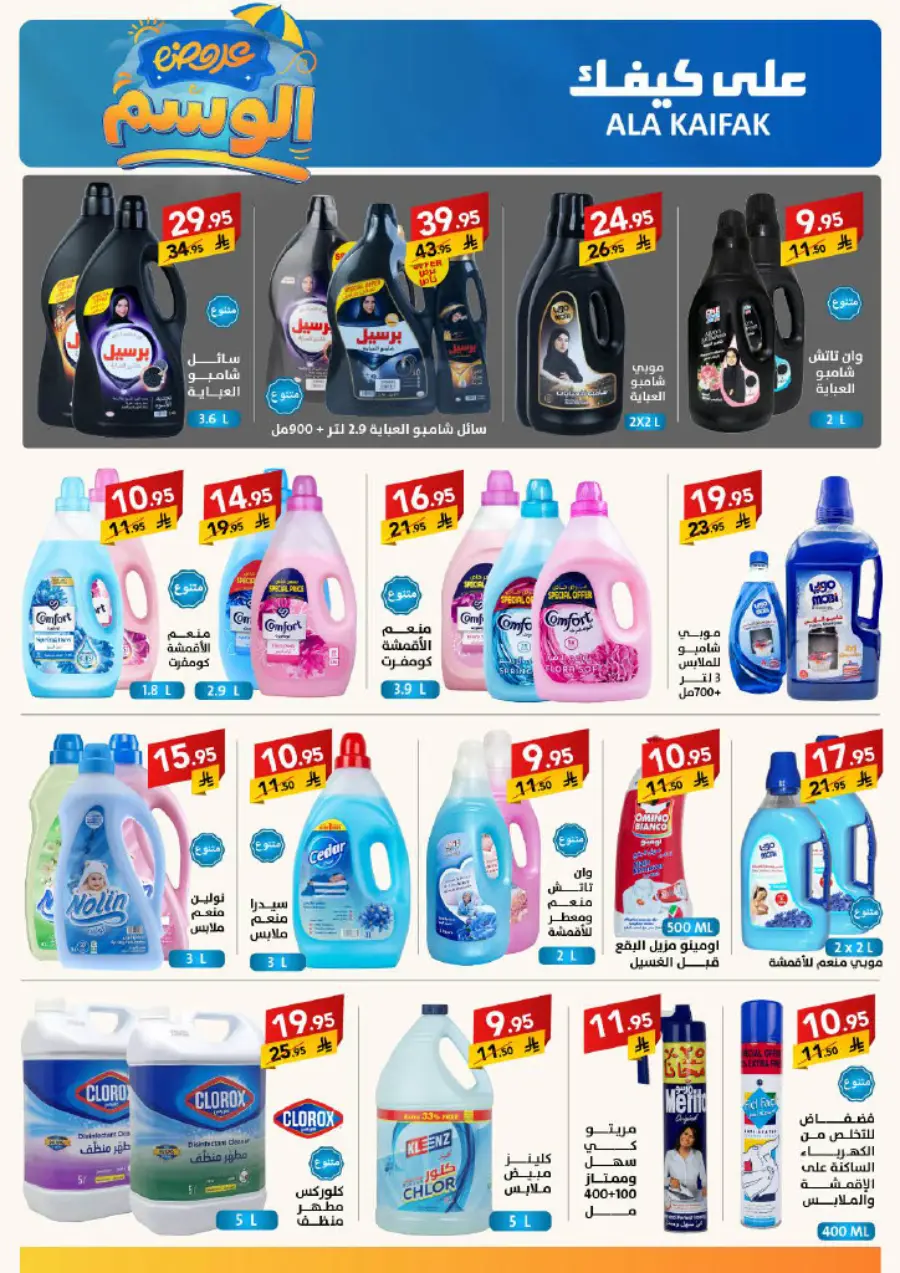 Summer Offer In Ala Kaifak Hail