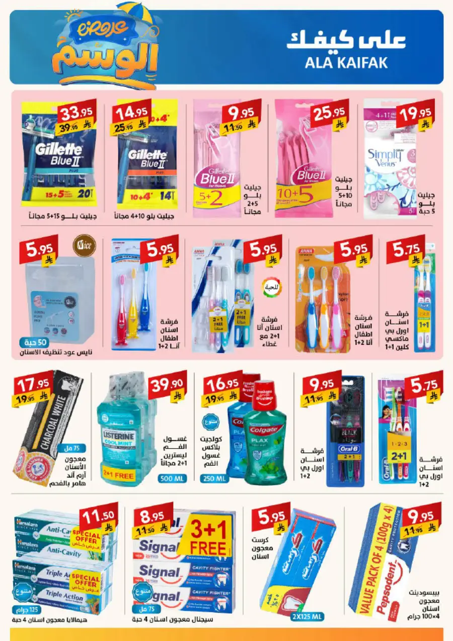 Summer Offer In Ala Kaifak Hail