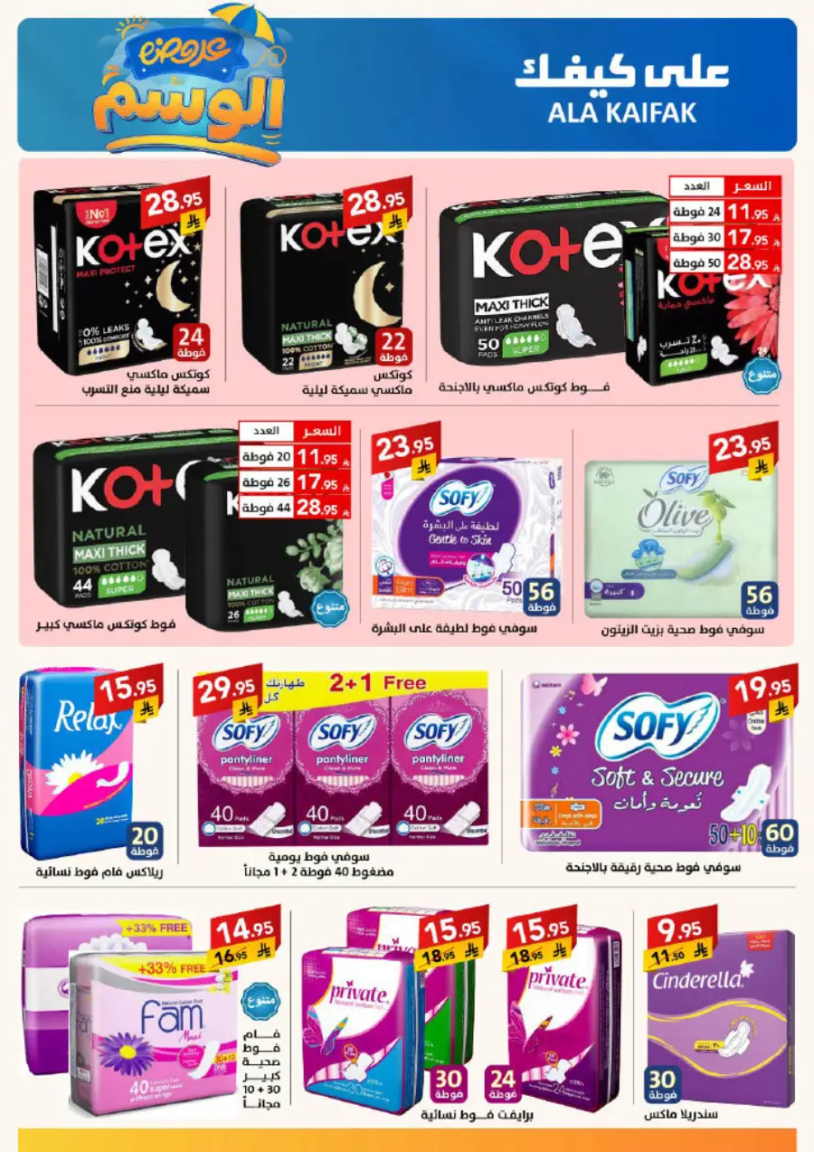 Summer Offer In Ala Kaifak Hail