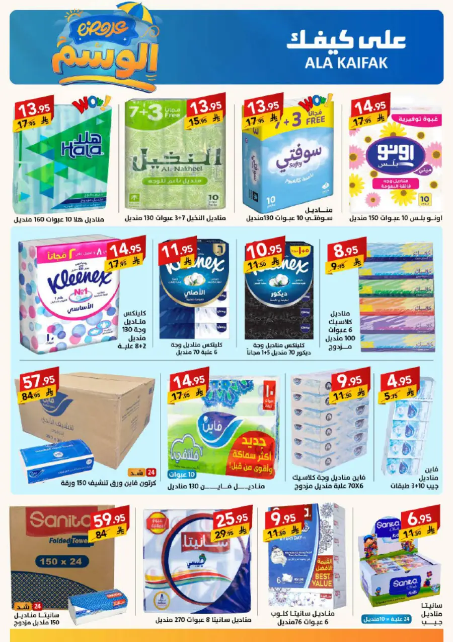 Summer Offer In Ala Kaifak Hail