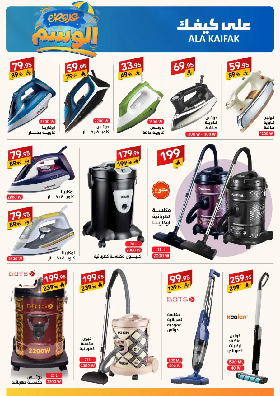 Summer Offer In Ala Kaifak Hail