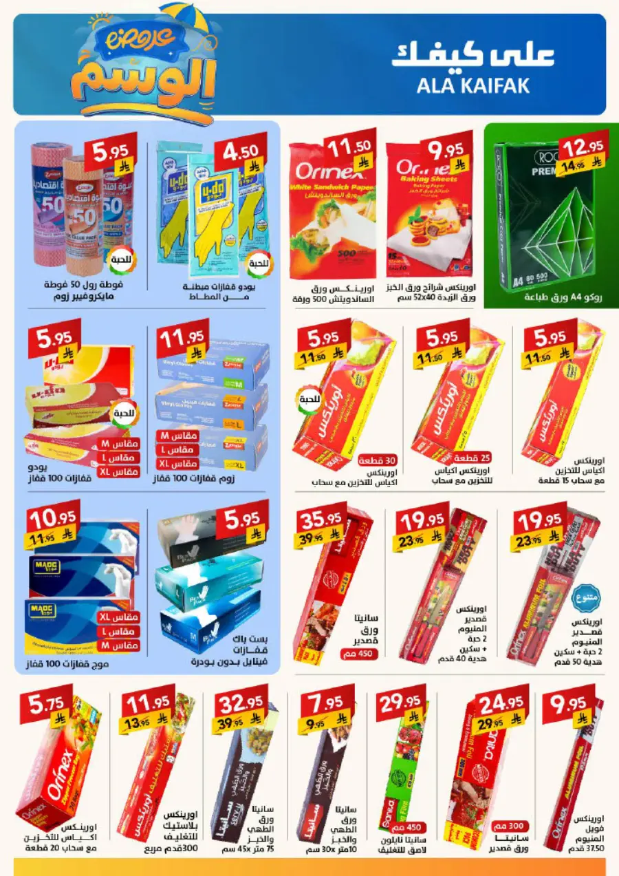 Summer Offer In Ala Kaifak Hail