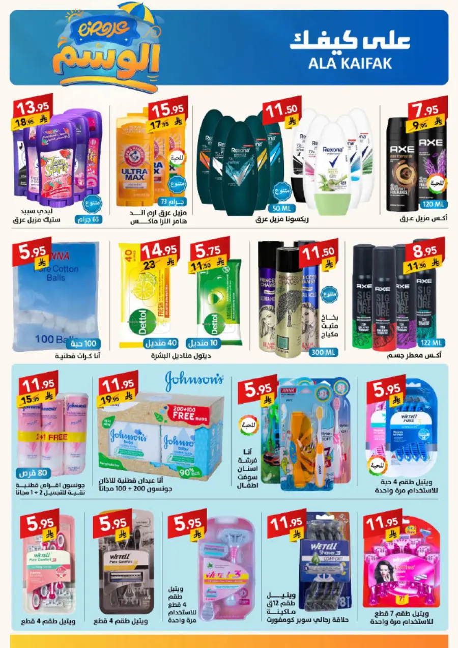 Summer Offer In Ala Kaifak Hail