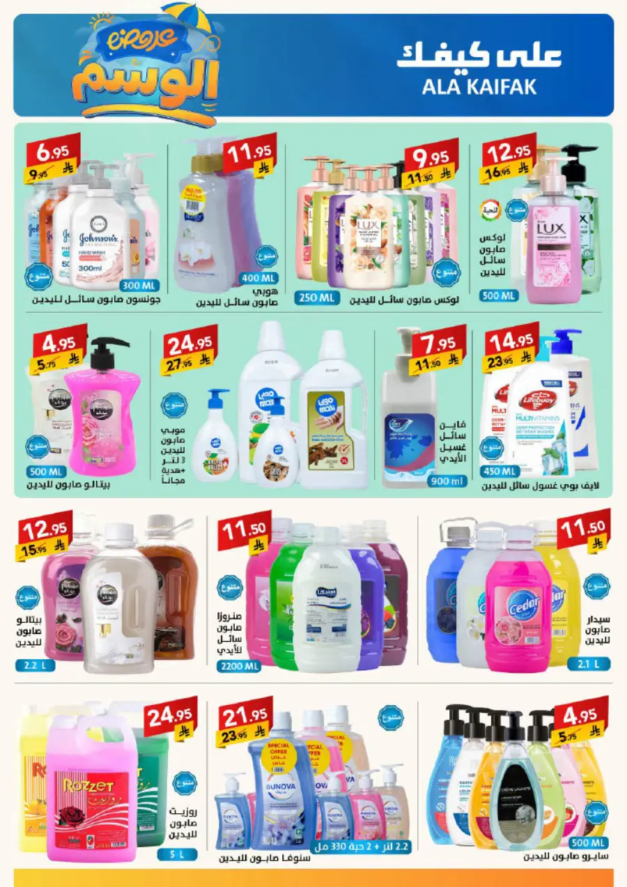 Summer Offer In Ala Kaifak Hail