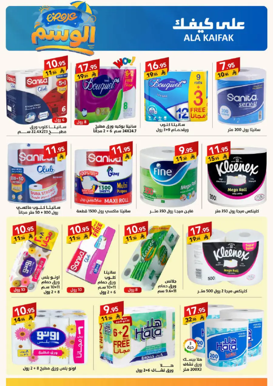 Summer Offer In Ala Kaifak Hail