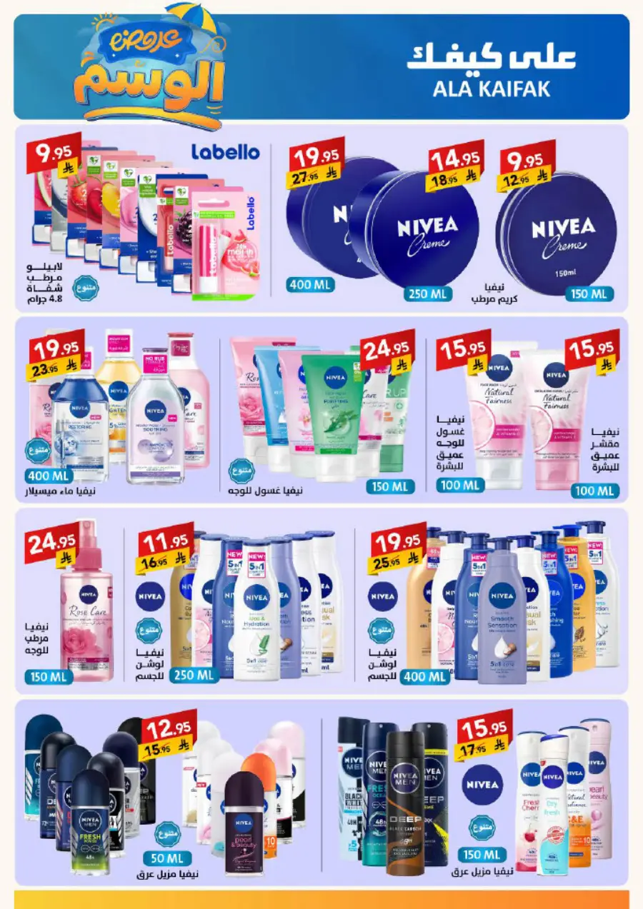 Summer Offer In Ala Kaifak Hail