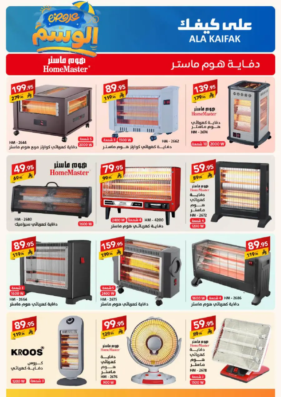 Summer Offer In Ala Kaifak Hail