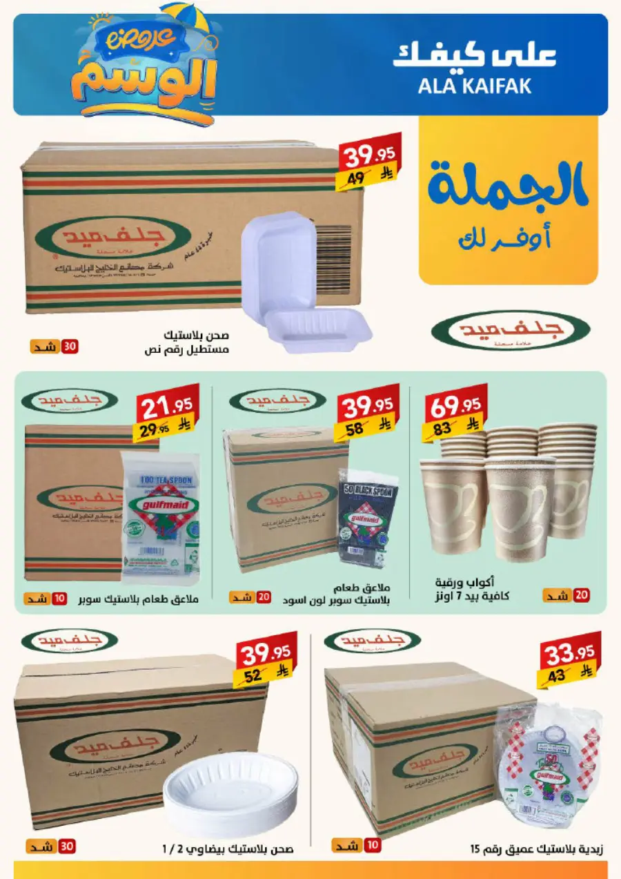 Summer Offer In Ala Kaifak Hail