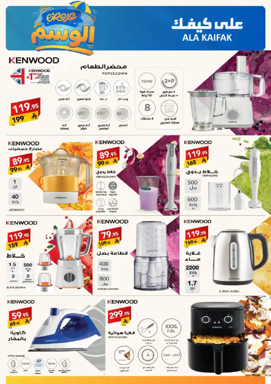 Summer Offer In Ala Kaifak Hail