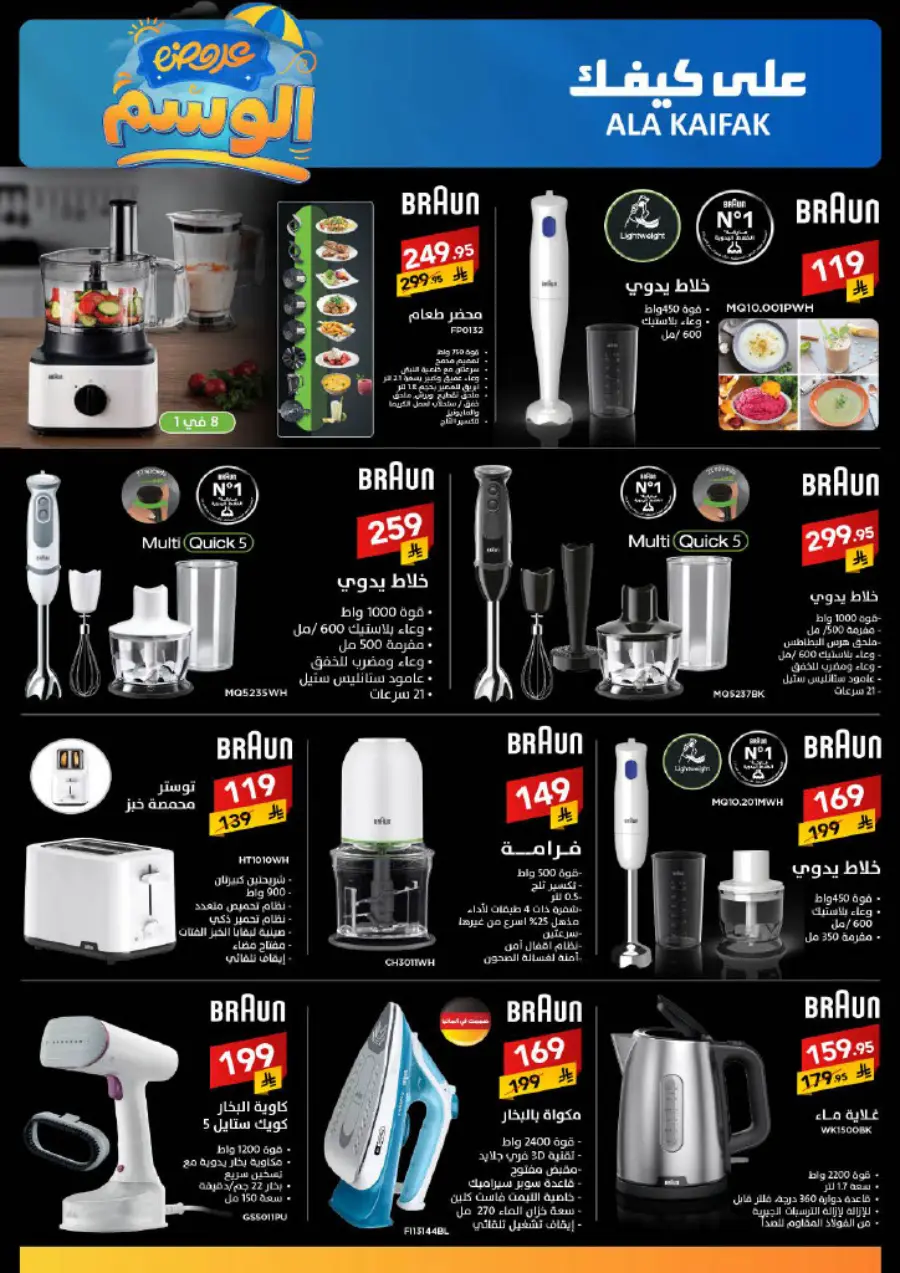 Summer Offer In Ala Kaifak Hail