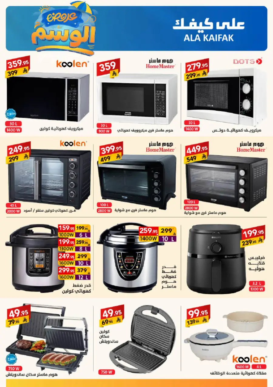 Summer Offer In Ala Kaifak Hail