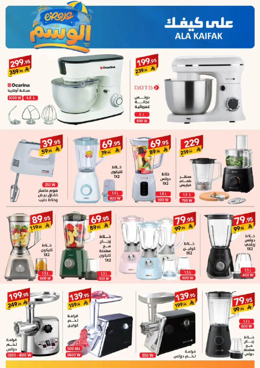 Summer Offer In Ala Kaifak Hail