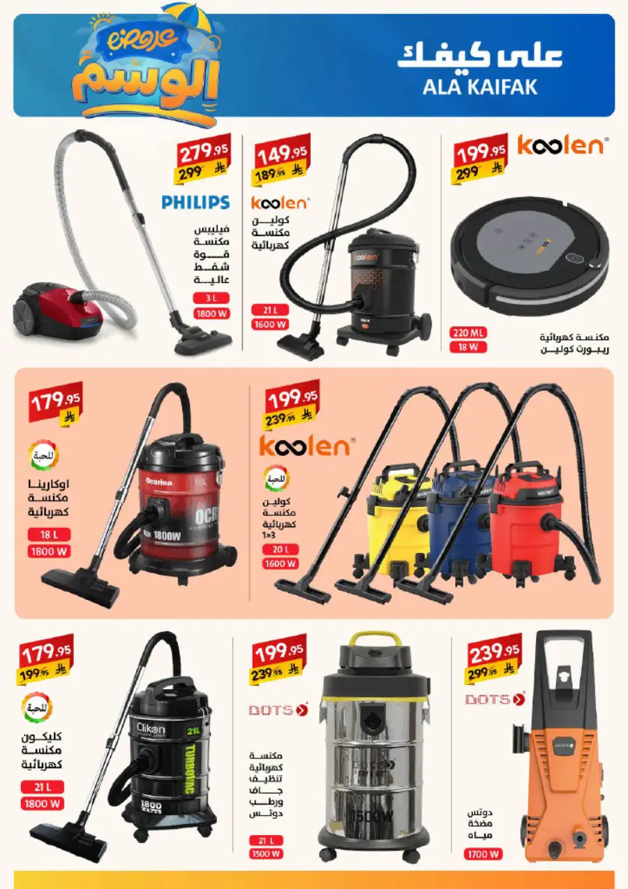 Summer Offer In Ala Kaifak Hail