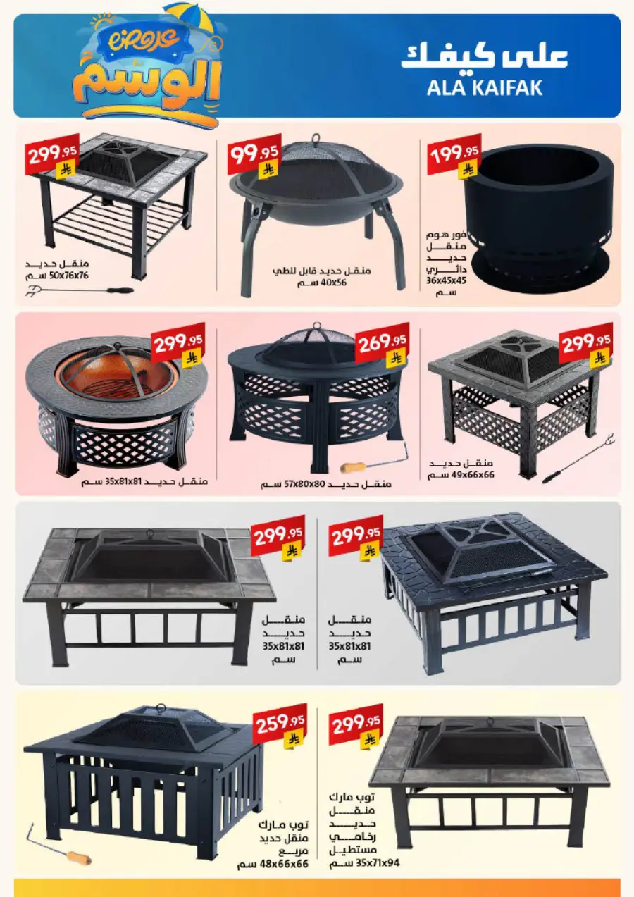 Summer Offer In Ala Kaifak Hail