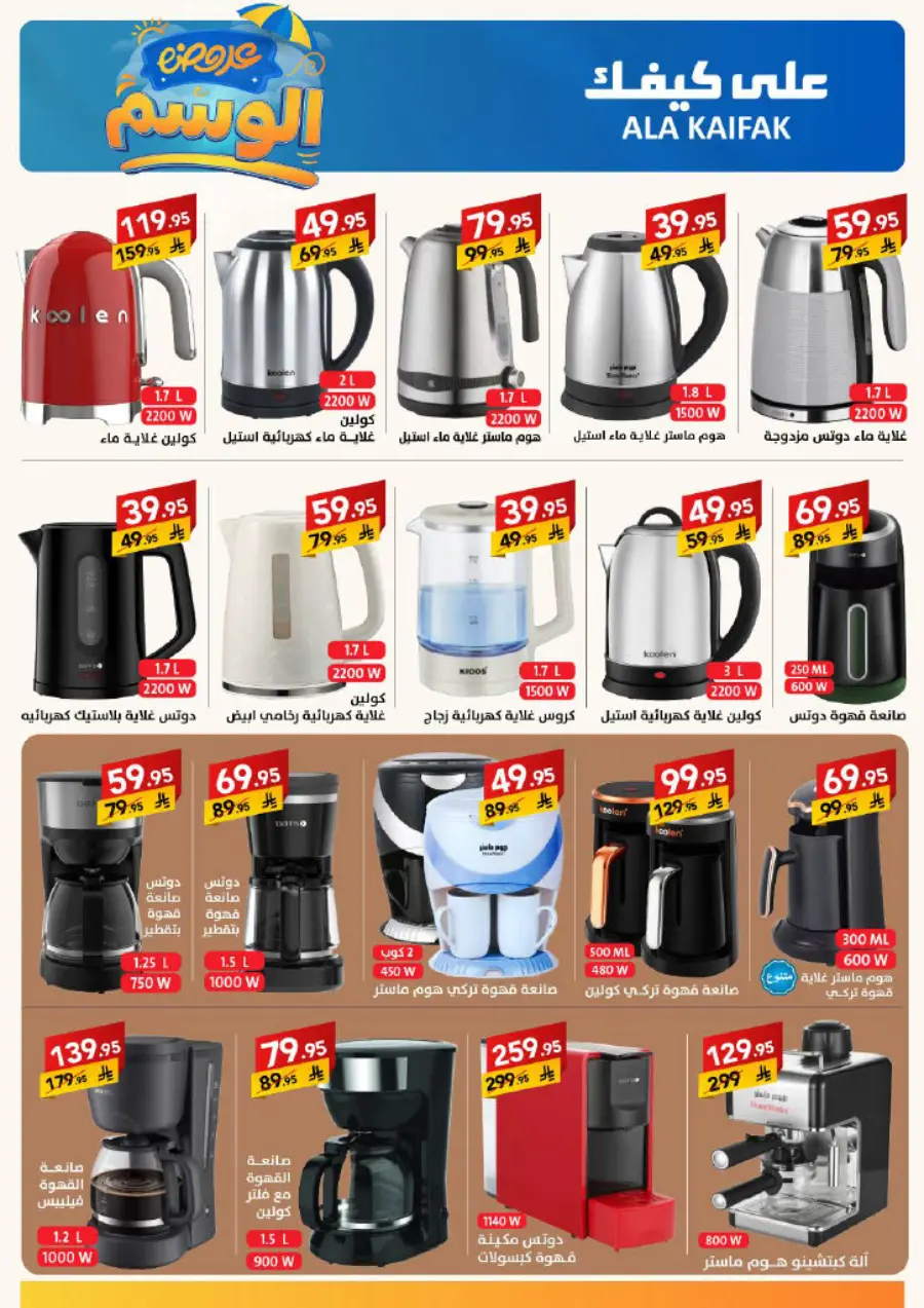 Summer Offer In Ala Kaifak Hail