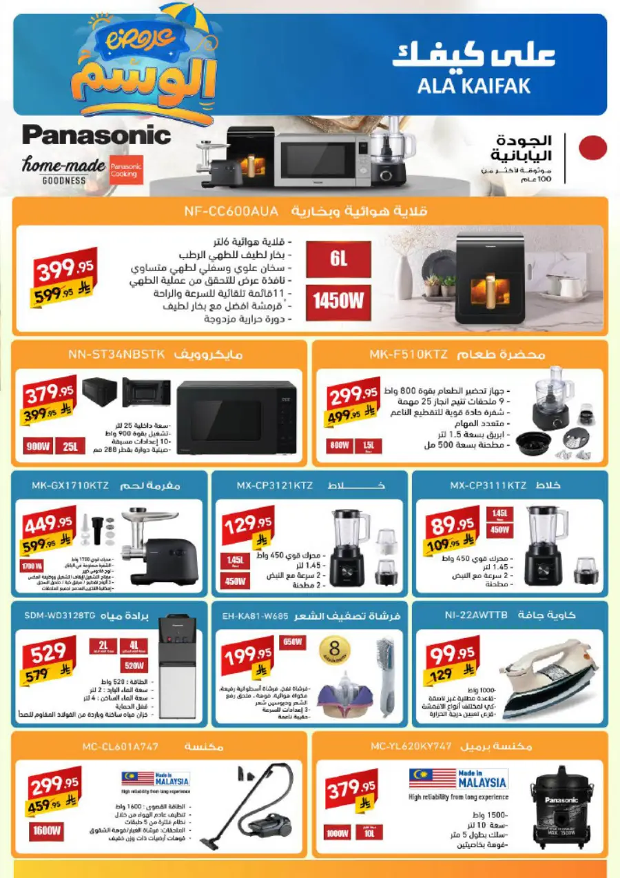 Summer Offer In Ala Kaifak Hail