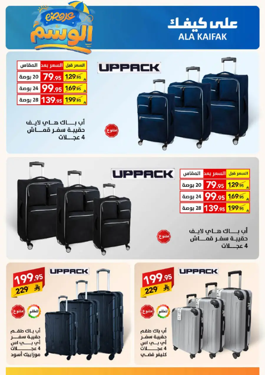 Summer Offer In Ala Kaifak Hail