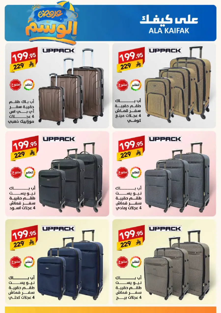 Summer Offer In Ala Kaifak Hail