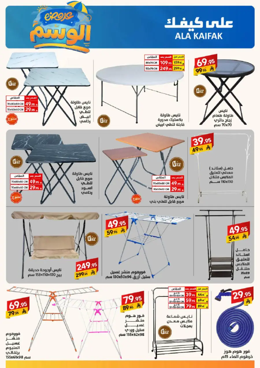 Summer Offer In Ala Kaifak Hail