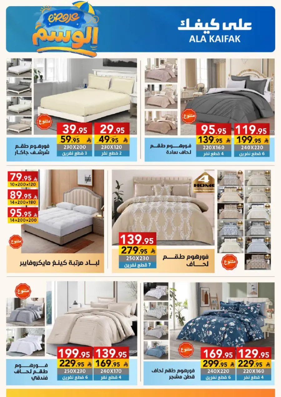 Summer Offer In Ala Kaifak Hail