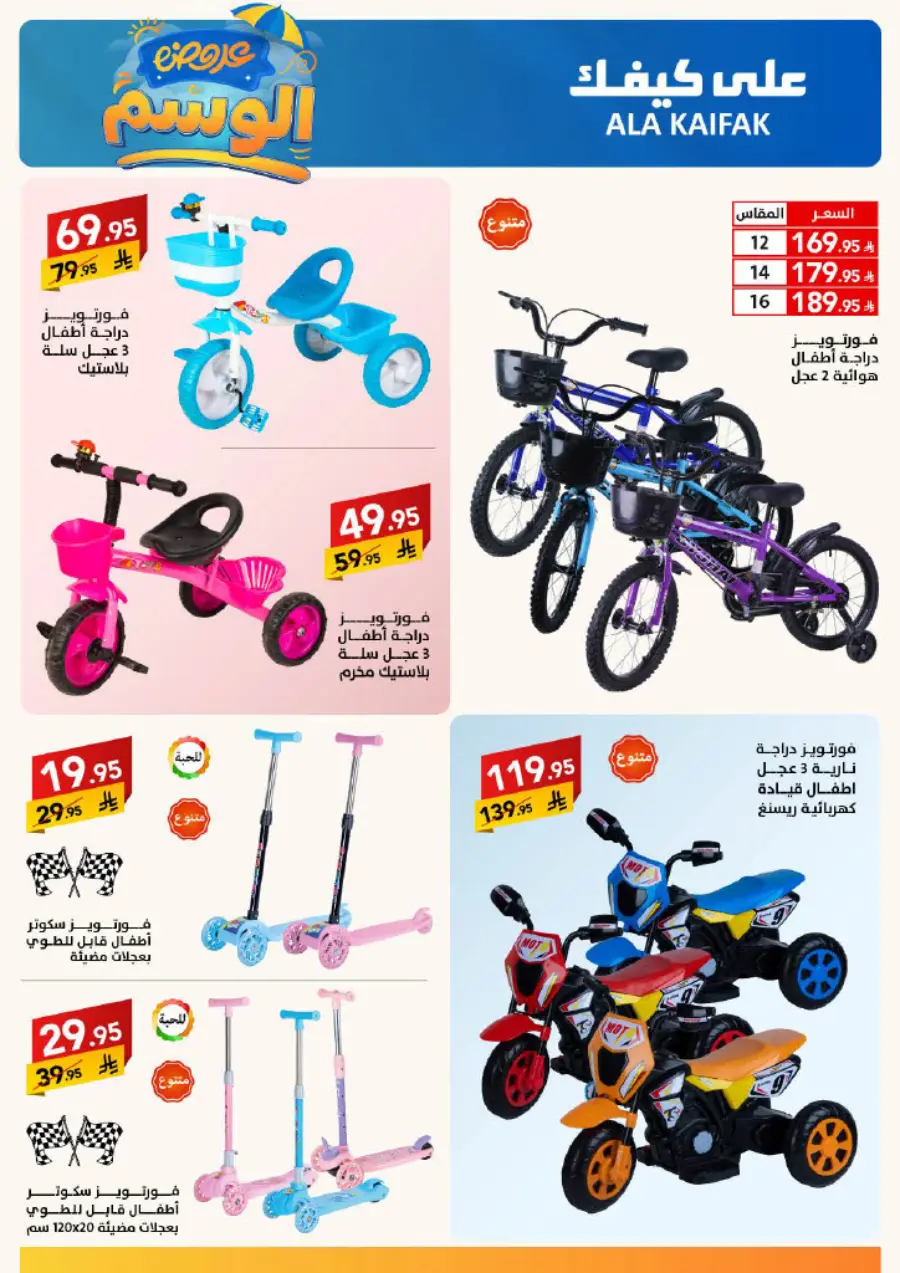 Summer Offer In Ala Kaifak Hail