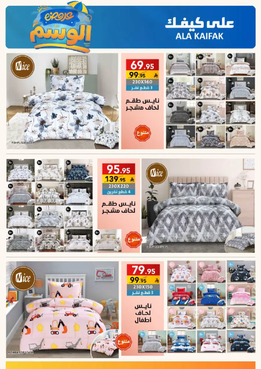 Summer Offer In Ala Kaifak Hail