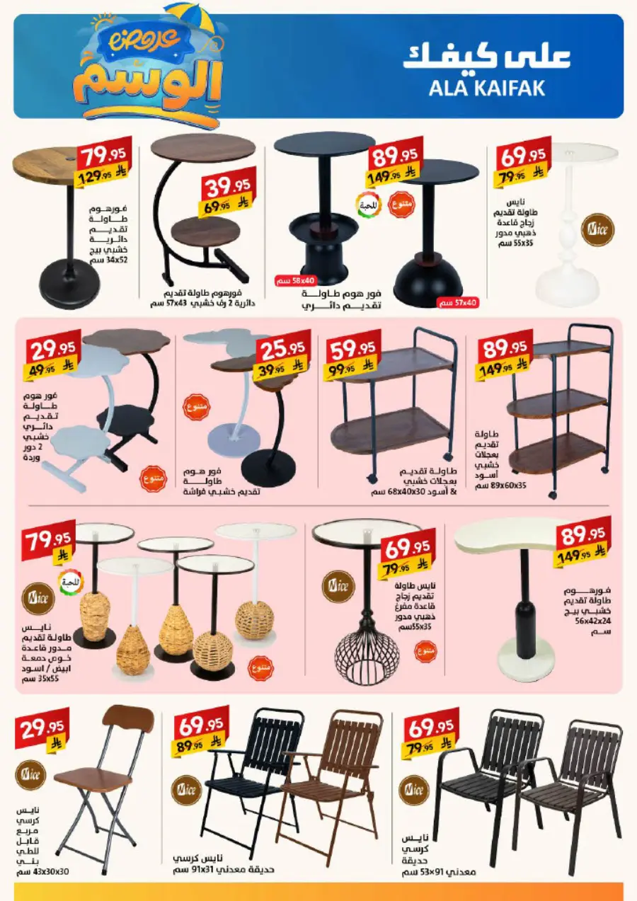 Summer Offer In Ala Kaifak Hail