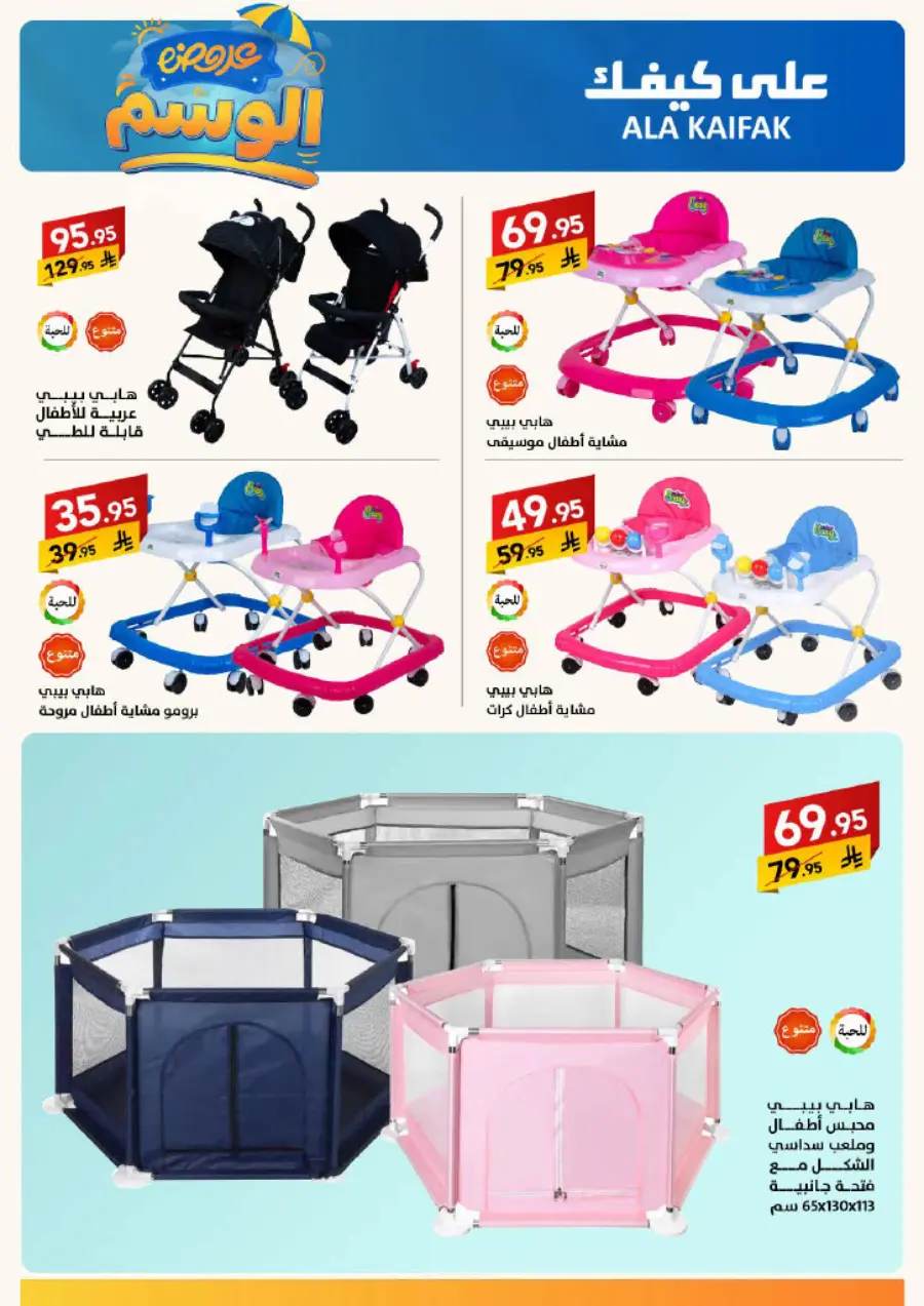 Summer Offer In Ala Kaifak Hail