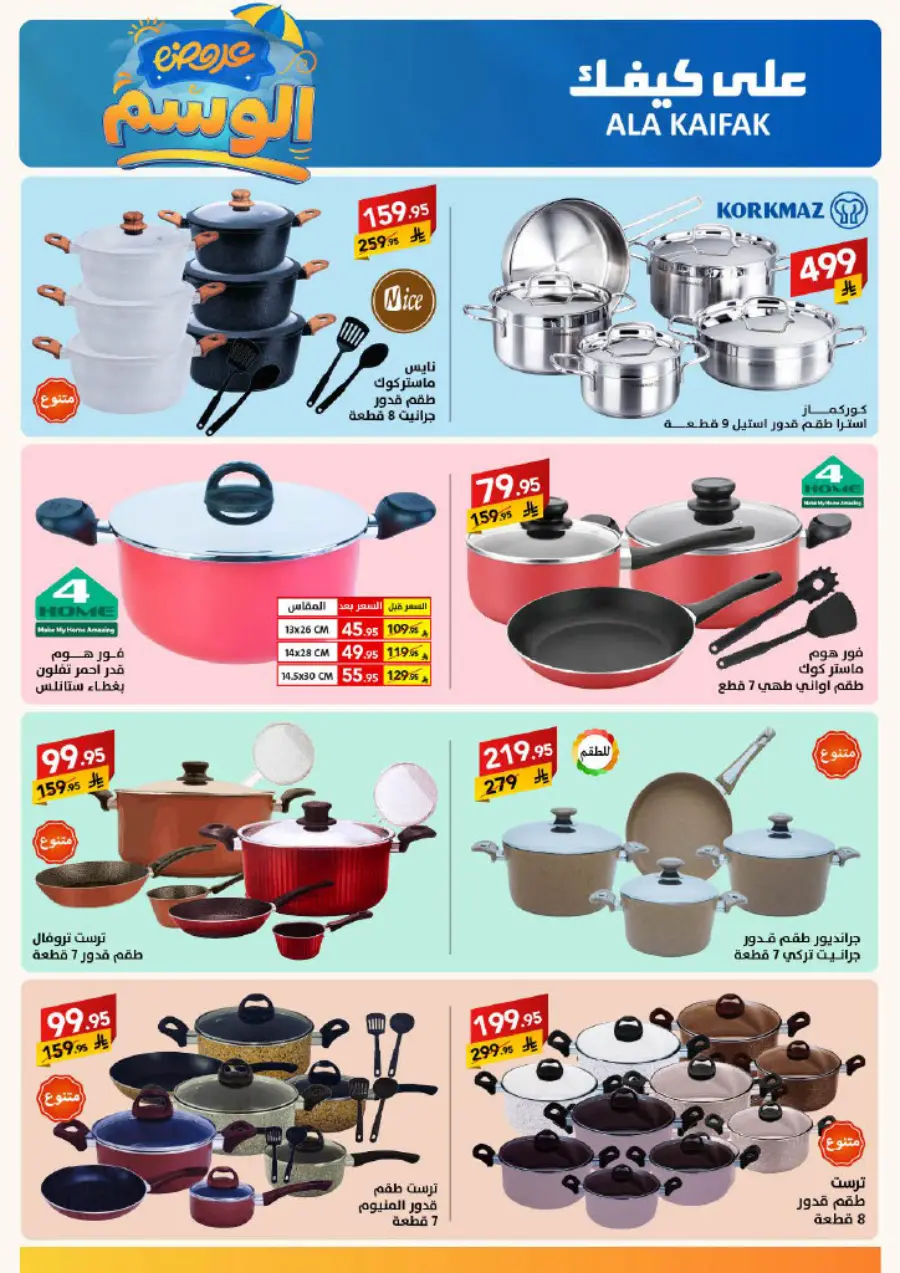 Summer Offer In Ala Kaifak Hail