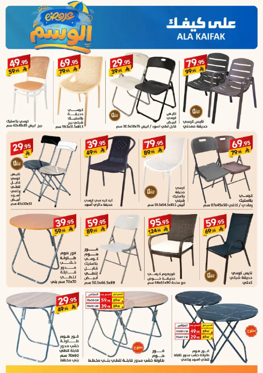 Summer Offer In Ala Kaifak Hail