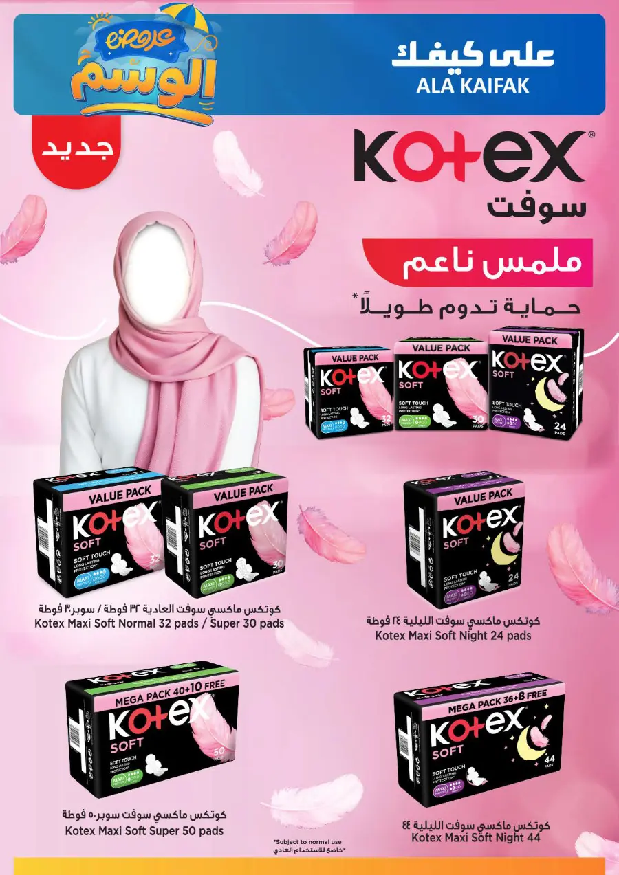 Summer Offer In Ala Kaifak Hail