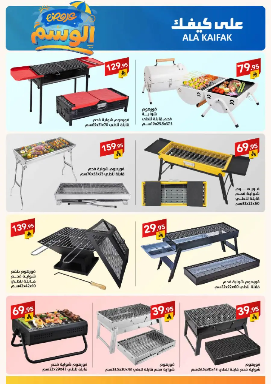 Summer Offer In Ala Kaifak Hail