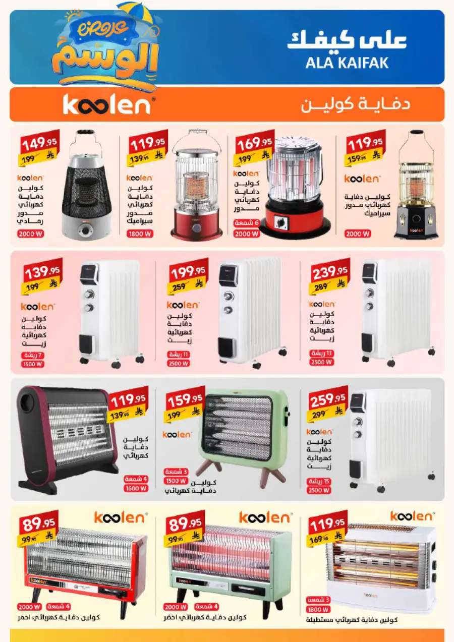 Summer Offer In Ala Kaifak Hail