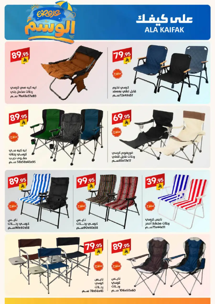 Summer Offer In Ala Kaifak Hail