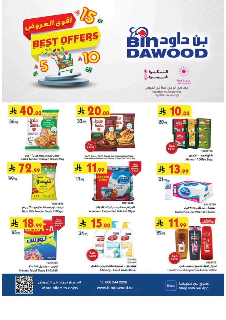 Best Offers Best Offers In Bin Dawood Madinah