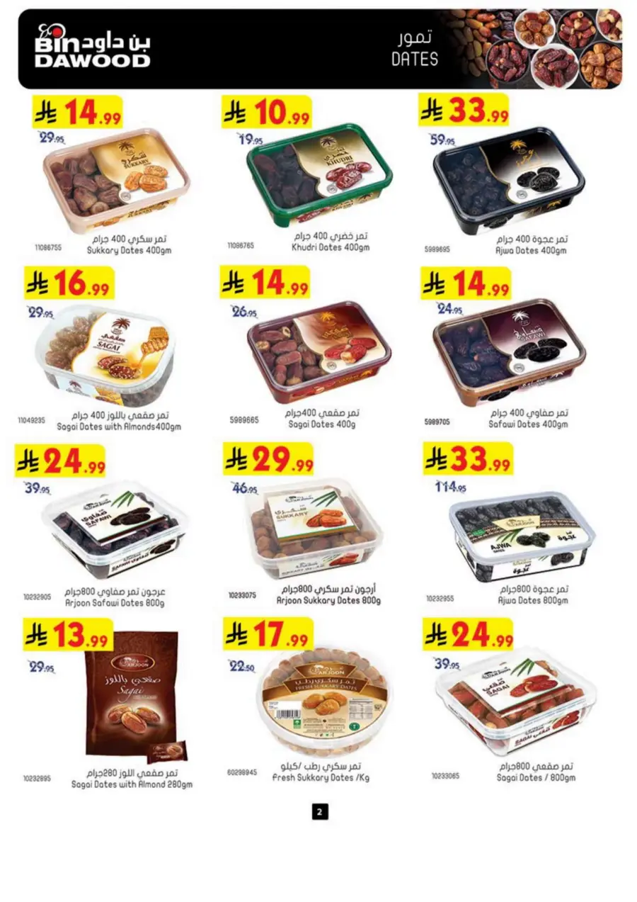 Best Offers Best Offers In Bin Dawood Madinah