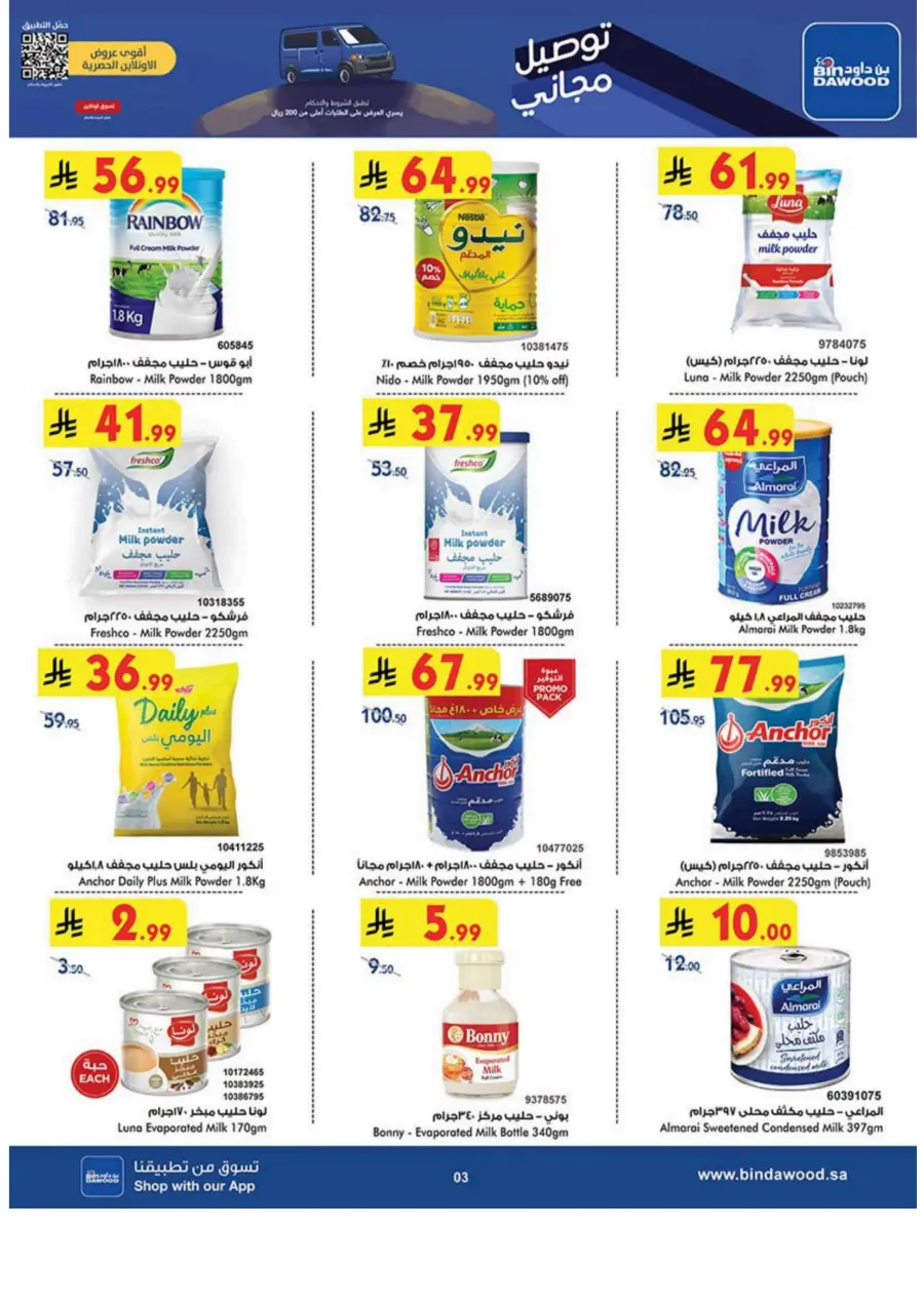 Best Offers Best Offers In Bin Dawood Madinah