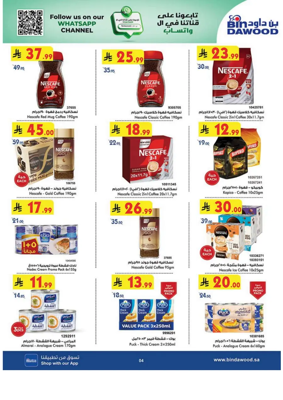 Best Offers Best Offers In Bin Dawood Madinah