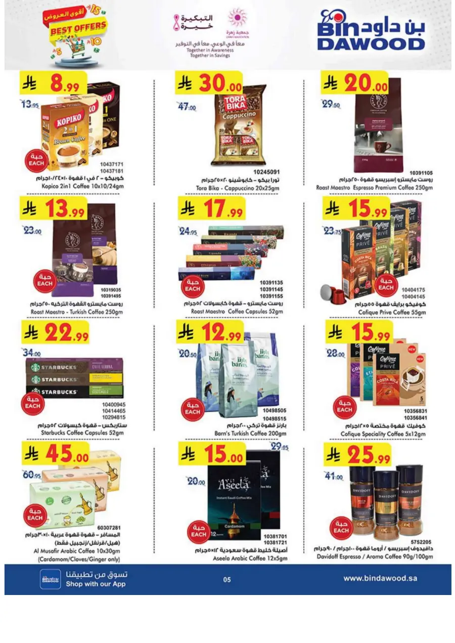 Best Offers Best Offers In Bin Dawood Madinah