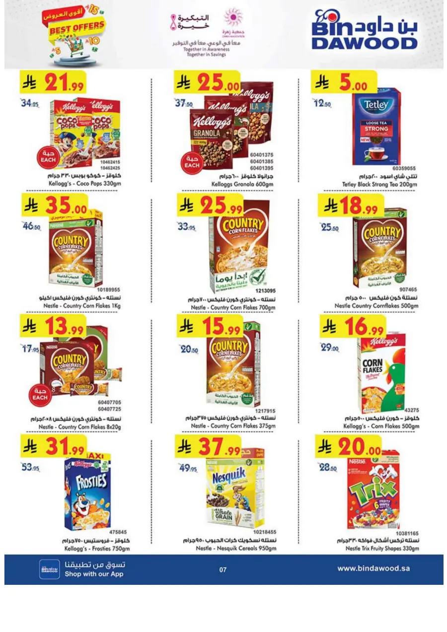 Best Offers Best Offers In Bin Dawood Madinah