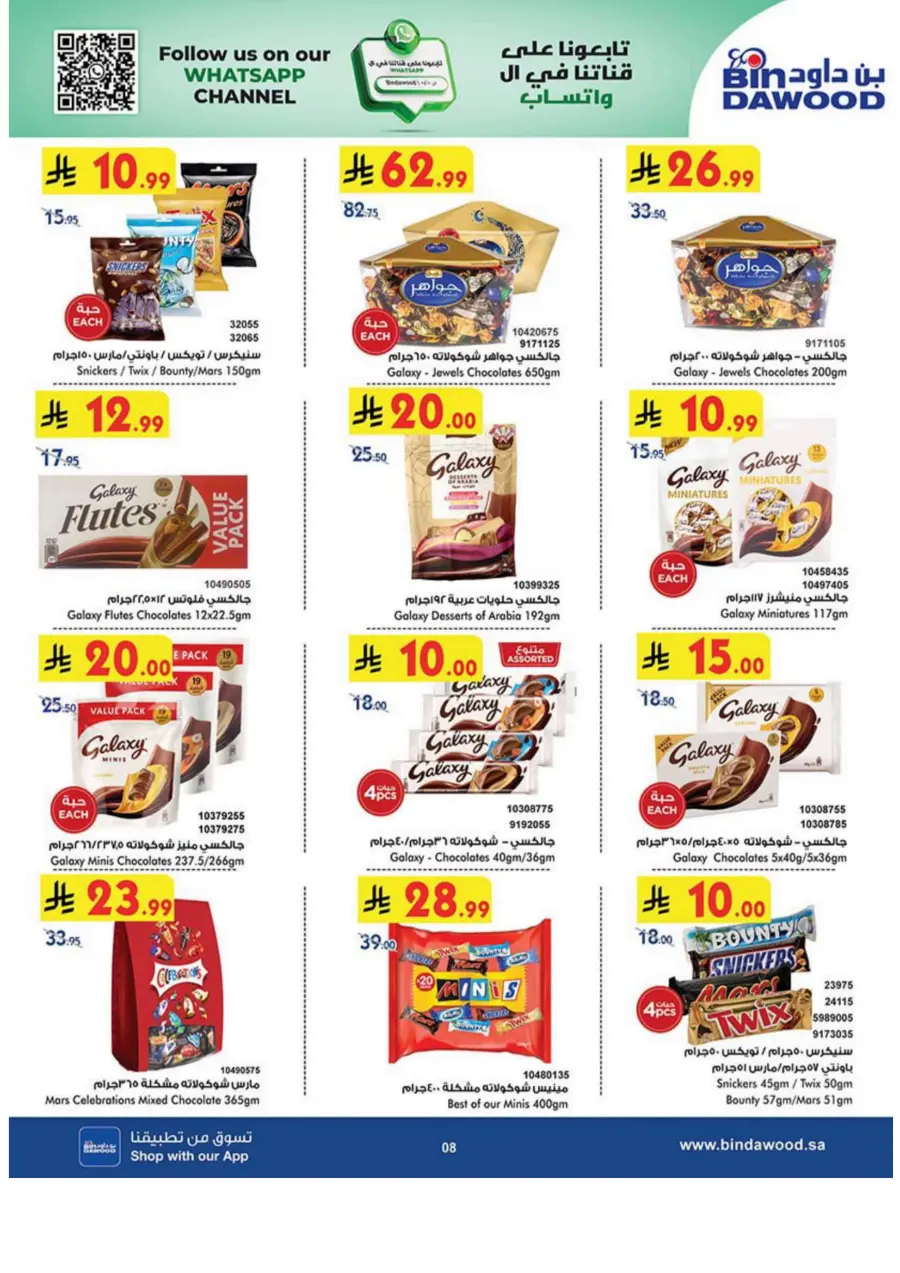 Best Offers Best Offers In Bin Dawood Madinah