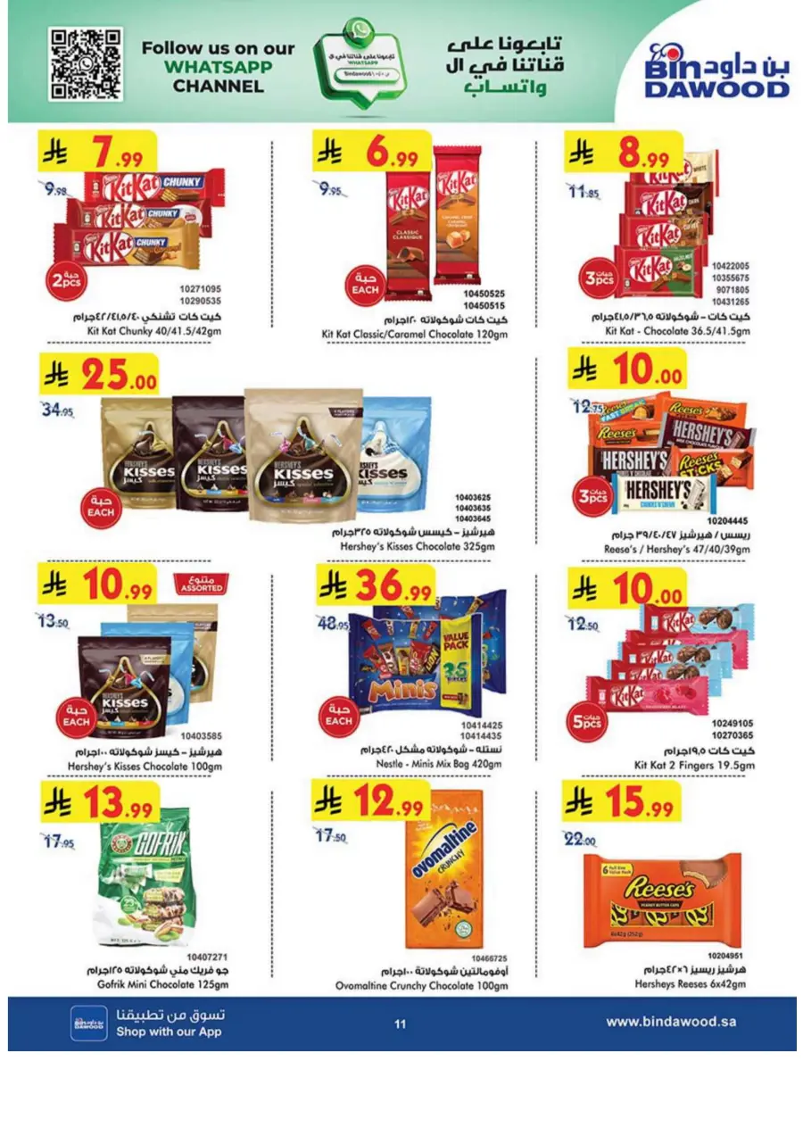 Best Offers Best Offers In Bin Dawood Madinah