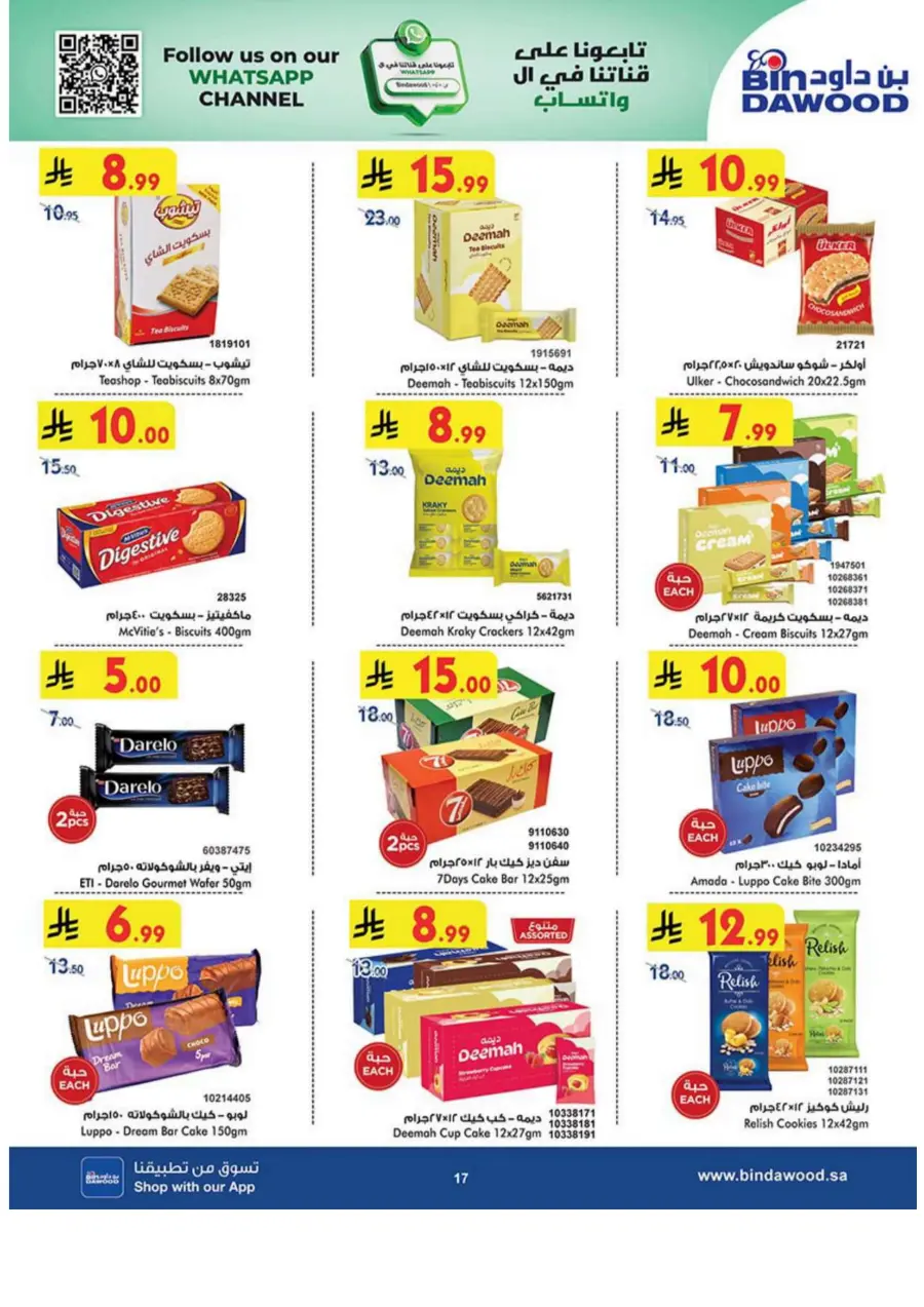 Best Offers Best Offers In Bin Dawood Madinah