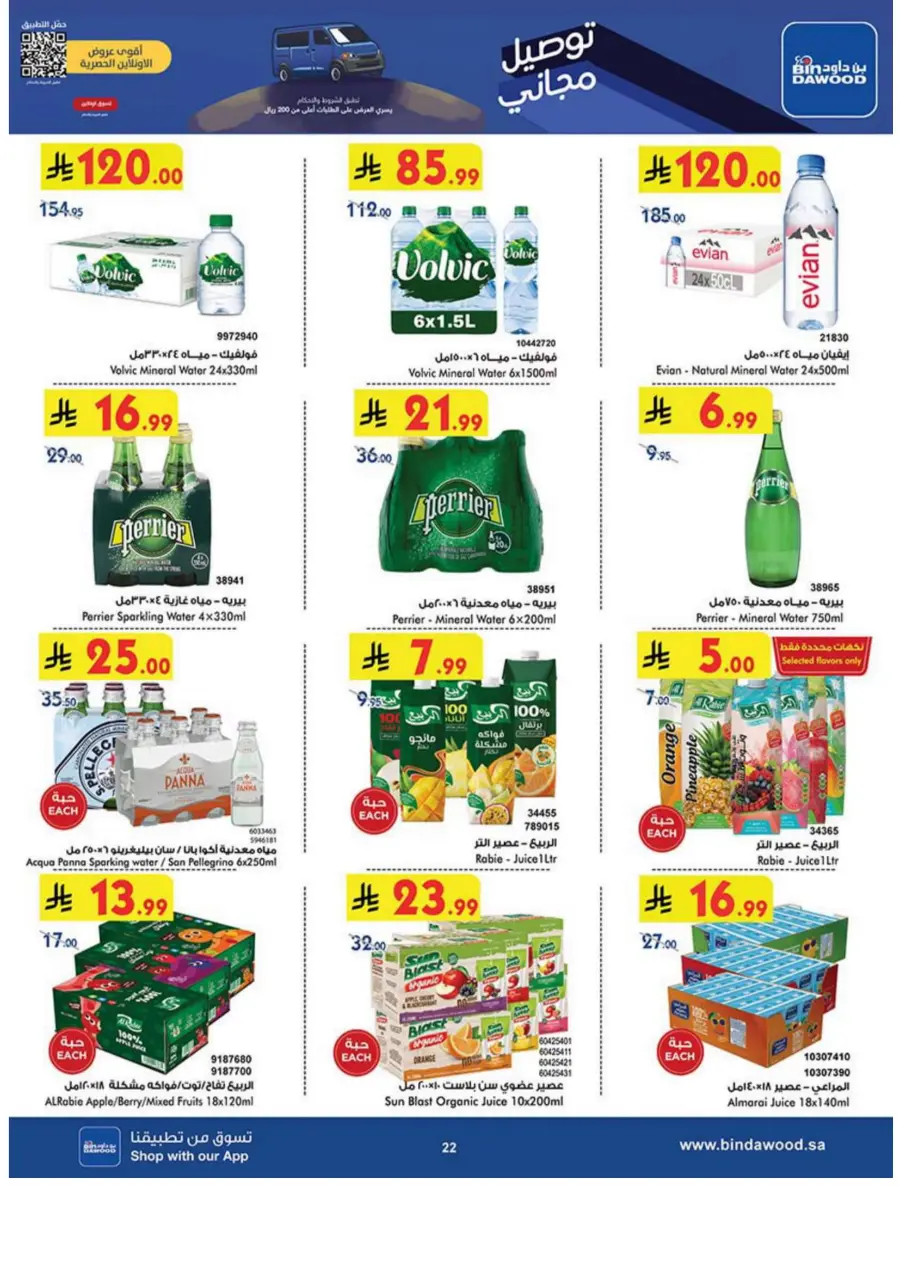 Best Offers Best Offers In Bin Dawood Madinah