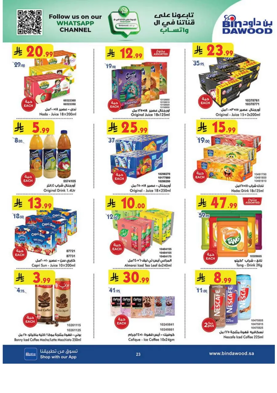 Best Offers Best Offers In Bin Dawood Madinah