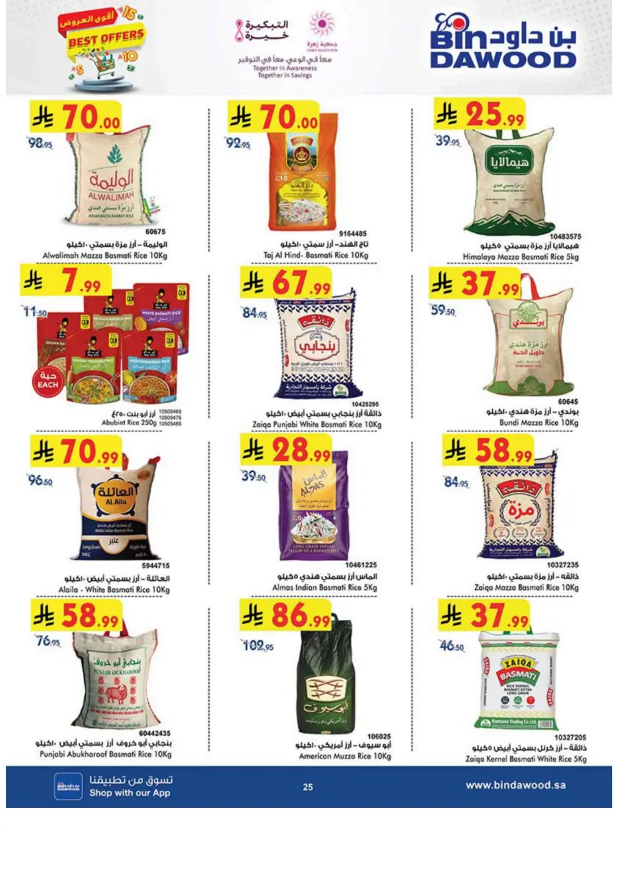 Best Offers Best Offers In Bin Dawood Madinah