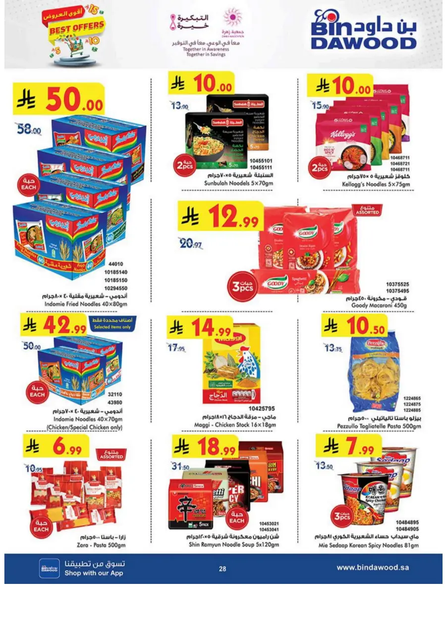 Best Offers Best Offers In Bin Dawood Madinah