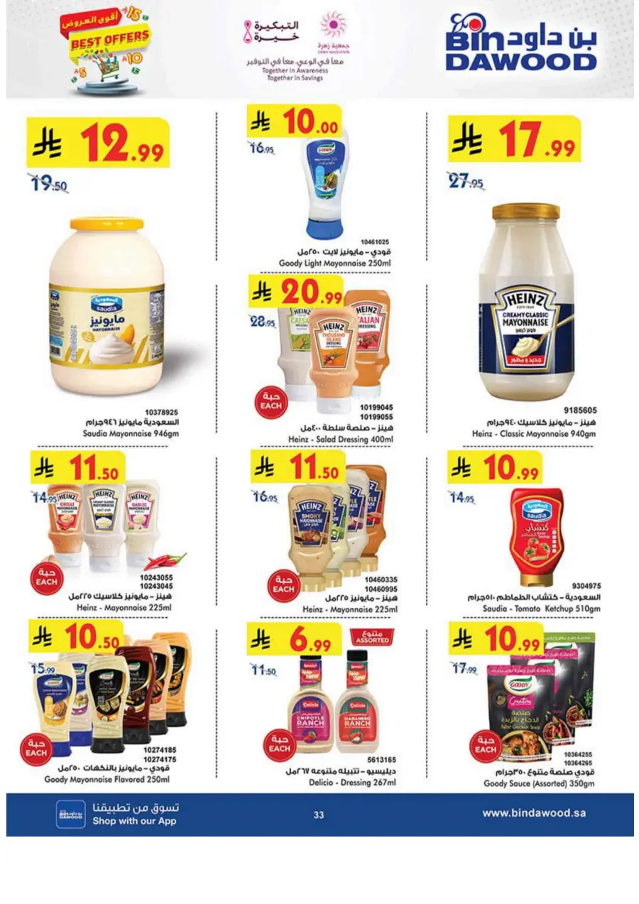 Best Offers Best Offers In Bin Dawood Madinah