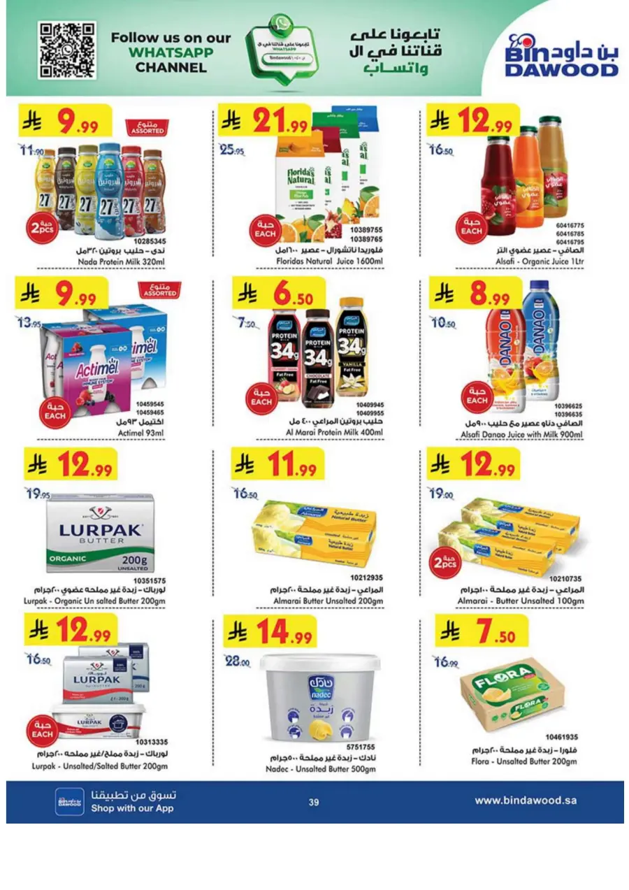 Best Offers Best Offers In Bin Dawood Madinah