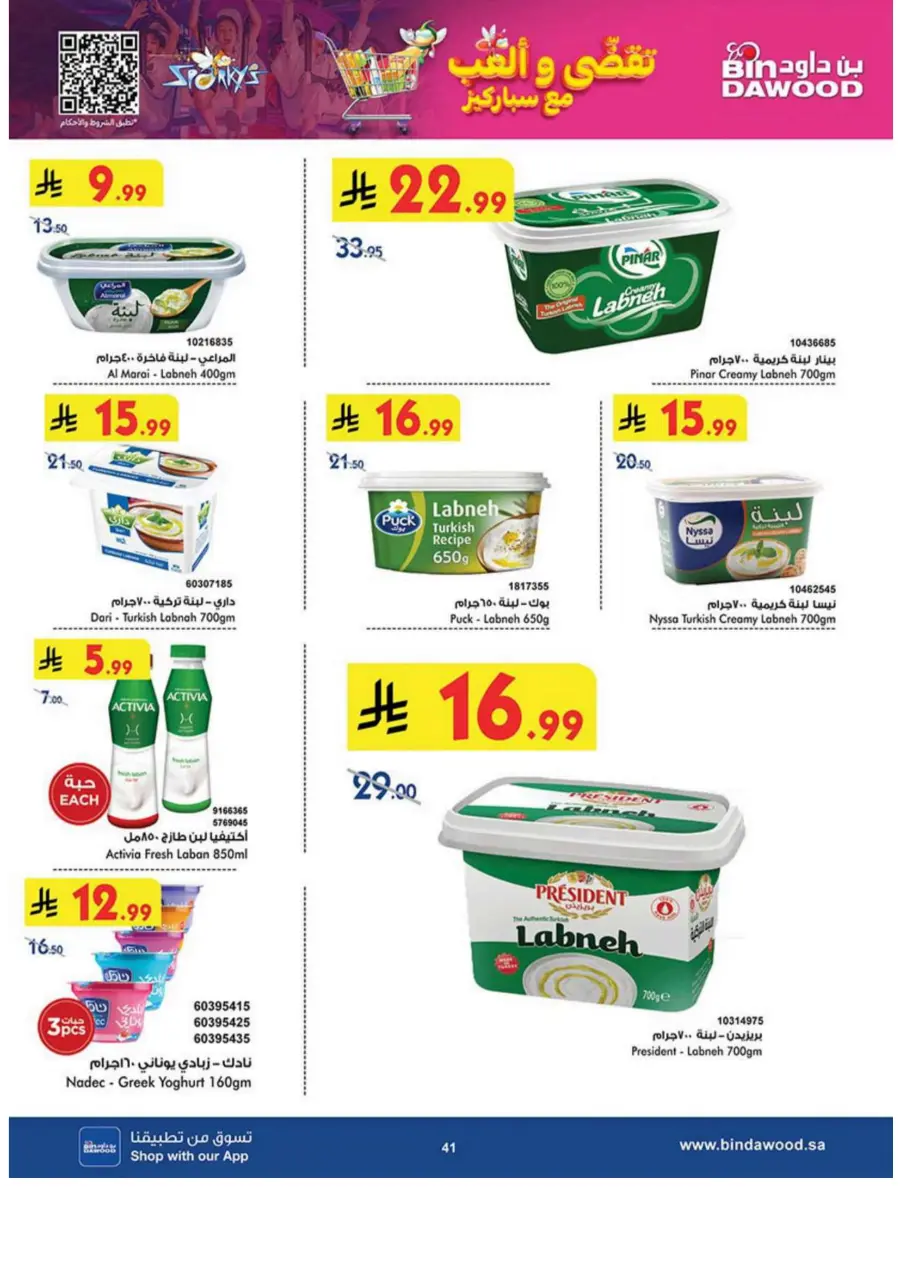 Best Offers Best Offers In Bin Dawood Madinah